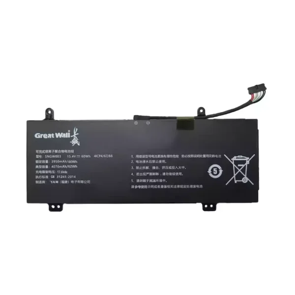 純正ノートパソコン バッテリー対応 GREAT WALL SNGW003
